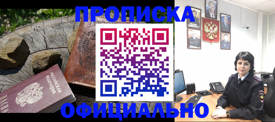 прописка для военкомата в Ртищево
